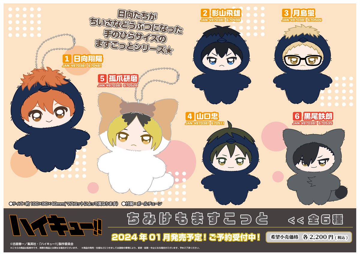 interlude_shop's tweet photo. PH GO 🇵🇭 #INPHGOS 

Haikyu!! Chimike Mascot [Resale] 

📥 DOO/ DOP: June 14, 5PM (or earlier) 
🗒️Complete details are on the form linked below 
✅ (50% DP) 

Form: https://t.co/JS3A3CRbmq https://t.co/8yhMBD7i2G