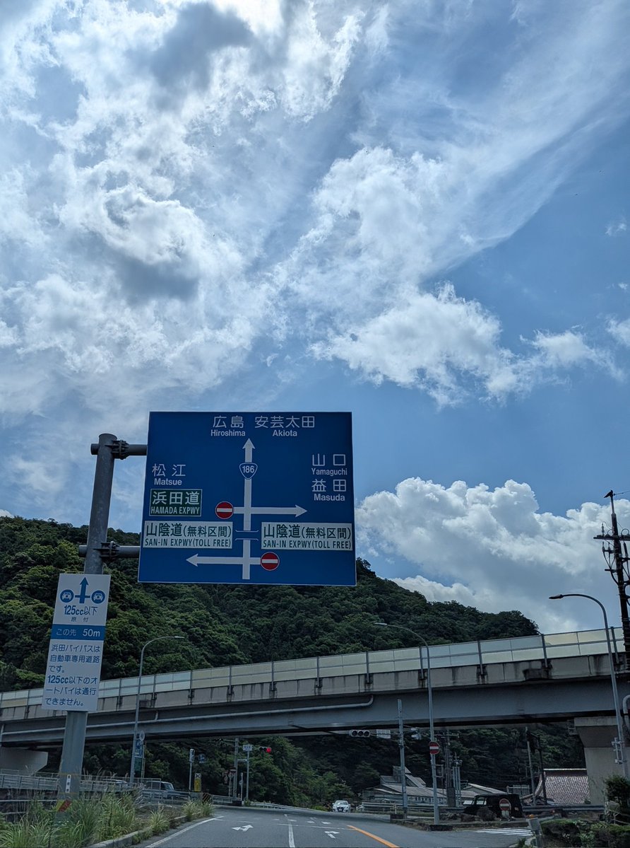 _jun__'s tweet photo. 益田なら津和野寄って、、と当初思ってたけど 191じゃなく186往復にしたから、徳佐も含め😊機会を作って改めてうかがいたいと思います✨  
周南公演で徳佐のこと聞いたことがあったけど ＠ 島根県で山口県広島県、、なんかまとめて「中国地方でありがとう🩵」でした🤭💕 

昨日の空と今日の空☀ https://t.co/cZp2aF49LW