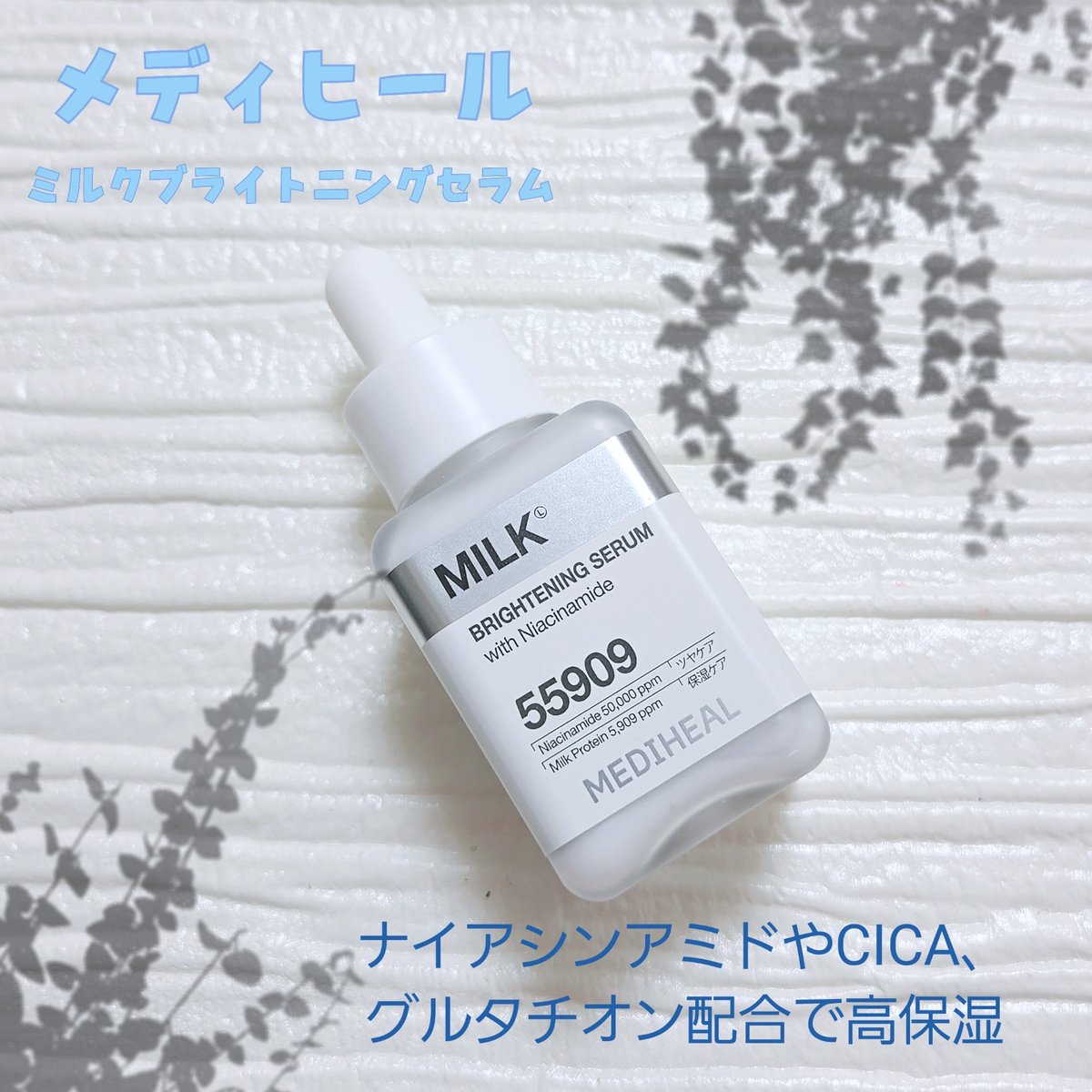 ritsunail's tweet photo. メディヒール
ミルクブライトニングセラム

化粧水がめちゃくちゃ気に入ったのでシリーズ購入。
セラムは伸びの良い乳液みたいな感じ。
肌がもっちり潤う感じが気に入りました。

 #メガ割購入品 https://t.co/NtcqbsNpIh