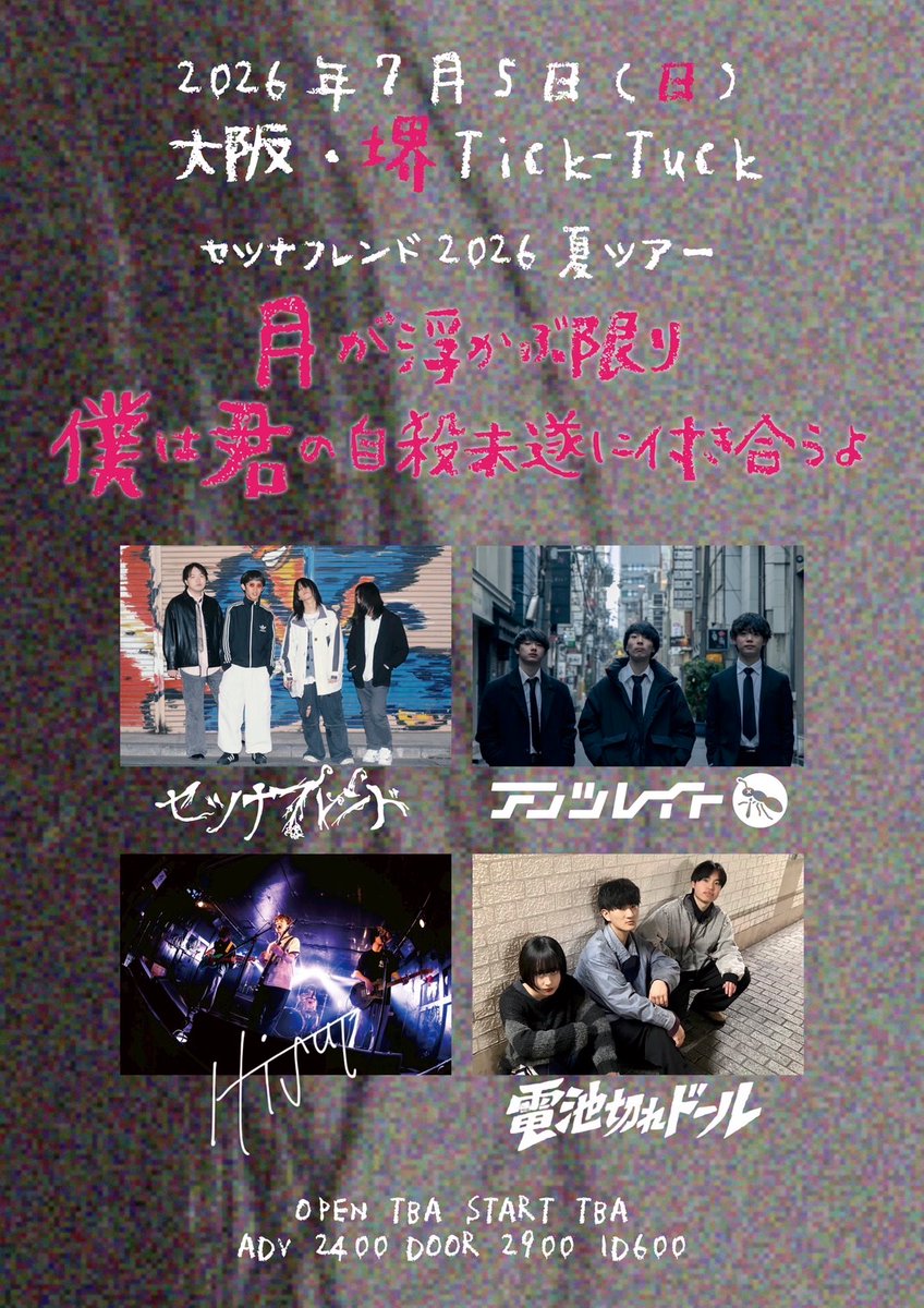 antslate0112's tweet photo. 【🔥情報解禁🔥】

🗓07.05(日)
📍堺Tick-Tuck

セツナフレンド2026夏ツアー
｢月が浮かぶ限り僕は君の自殺未遂に付き合うよ｣ 

OPEN TBA / START TBA
ADV ¥2,400 / DOOR ¥2,900 ＋1D

W/ セツナフレンド / 電池切れドール / HiSui / and more...

ご予約は下記リンクから！
https://t.co/4Zl9U04V41 https://t.co/lhohBeWfUs