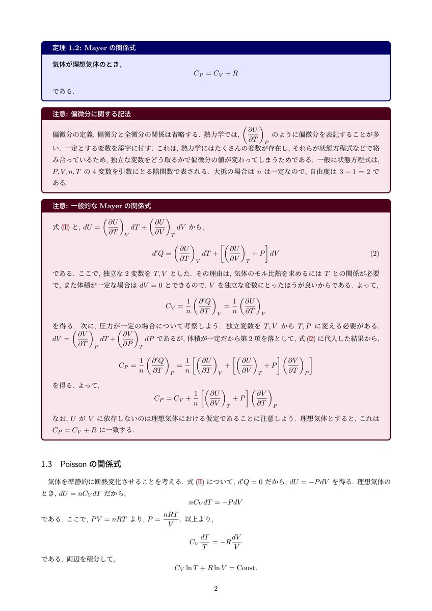 TPhO_'s tweet photo. 【お知らせ】
チャレンジガイドプラス：熱力学  (その2) が公開されています。
よろしくお願いします。 https://t.co/PWr8jQnXCm