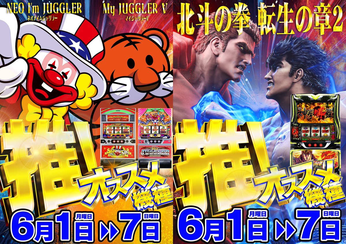 6/7(日)🚨傾向🚨 エスパス溝の口新館 『SS取材(冥王摩天楼)』 『7の