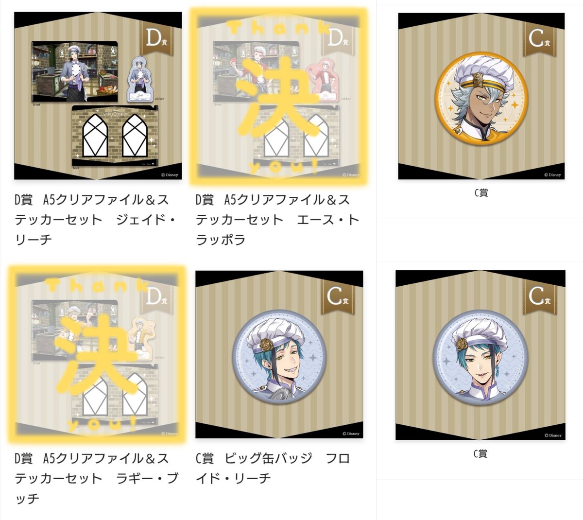 kuu_taika's tweet photo. ツイステ オンラインくじ マスターシェフ マスシェフ 交換

譲：ジャック、フロイド、ジェイド

求：C賞 エース1、ラギー2
　　＞ D賞 トレイ1（友人分）

＊郵送または都内手渡し
＊缶バッジをすべて決めたいので、内容によりご返信にお時間いただきます
よろしくお願いいたします https://t.co/xsx6er5AlC