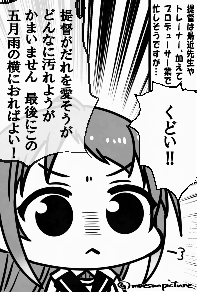 五月雨ちゃん(ラオウver)