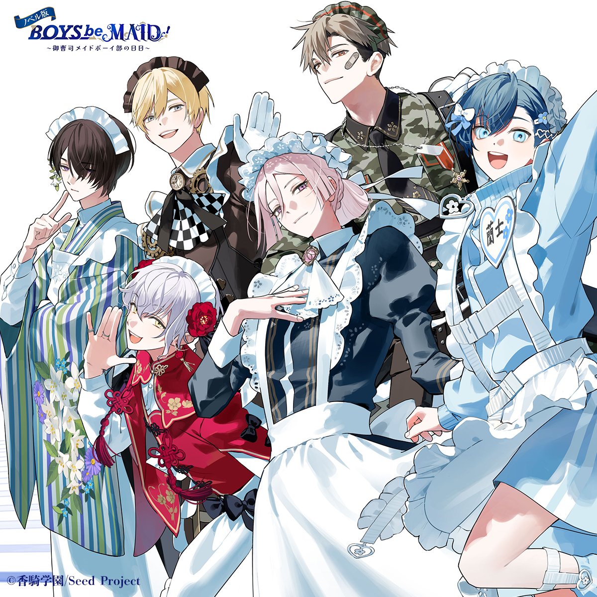 BOYS be MAID！（ボーイズビーメイド）【公式】 (@boysbemaid_koki