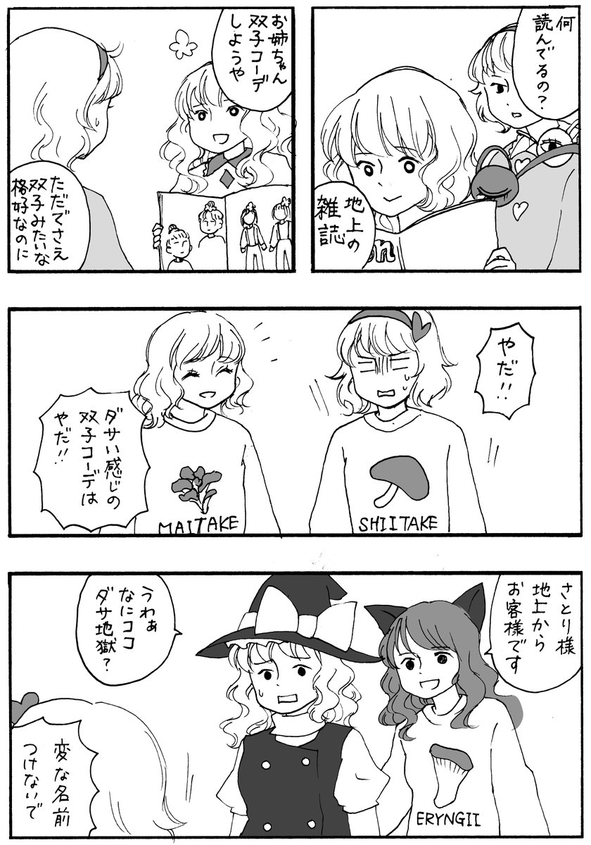 inax_mrn's tweet photo. さとりとこいし https://t.co/SLzkkl0E8L