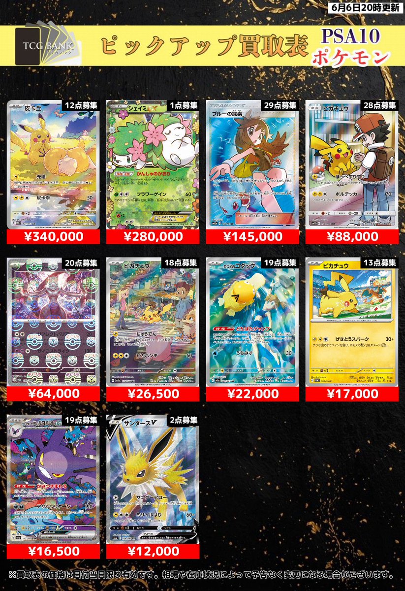 torecabank's tweet photo. 【⚡️6/7(日)秋葉原店 買取速報❶⚡️】

本日も激アツ買取実施中🔥
人気カード・高額PSAを中心に強化買取しております👀✨

「これ売れるかな？」というカードも大歓迎‼️
1枚からでもお気軽にお持ち込みください🙌

リアルタイム買取表はこちら👇

https://t.co/5CxhD3cjaO

🕚11時OPEN
📦1回20枚まで査定可能
🛍️店頭販売も実施中！

本日も皆様のご来店お待ちしております⚡️