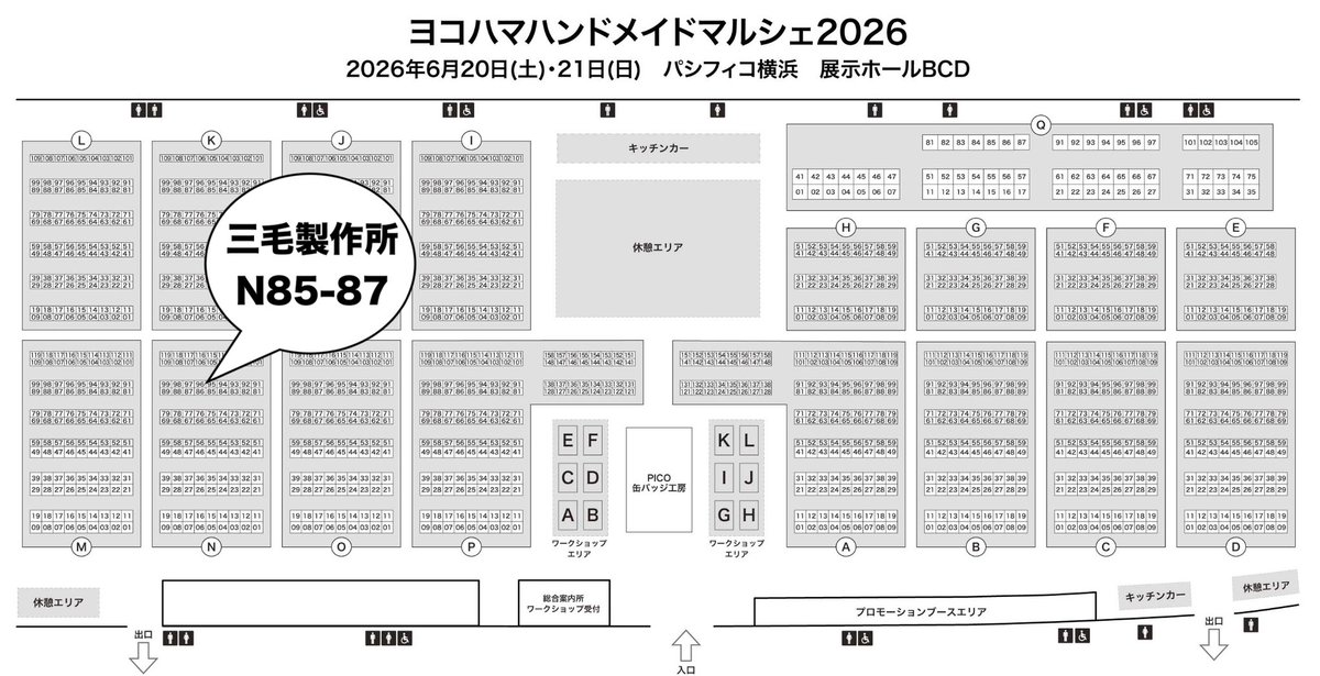 出店情報 6/20-21 #ヨコハマハンドメイドマルシェ @handmade_marche 三