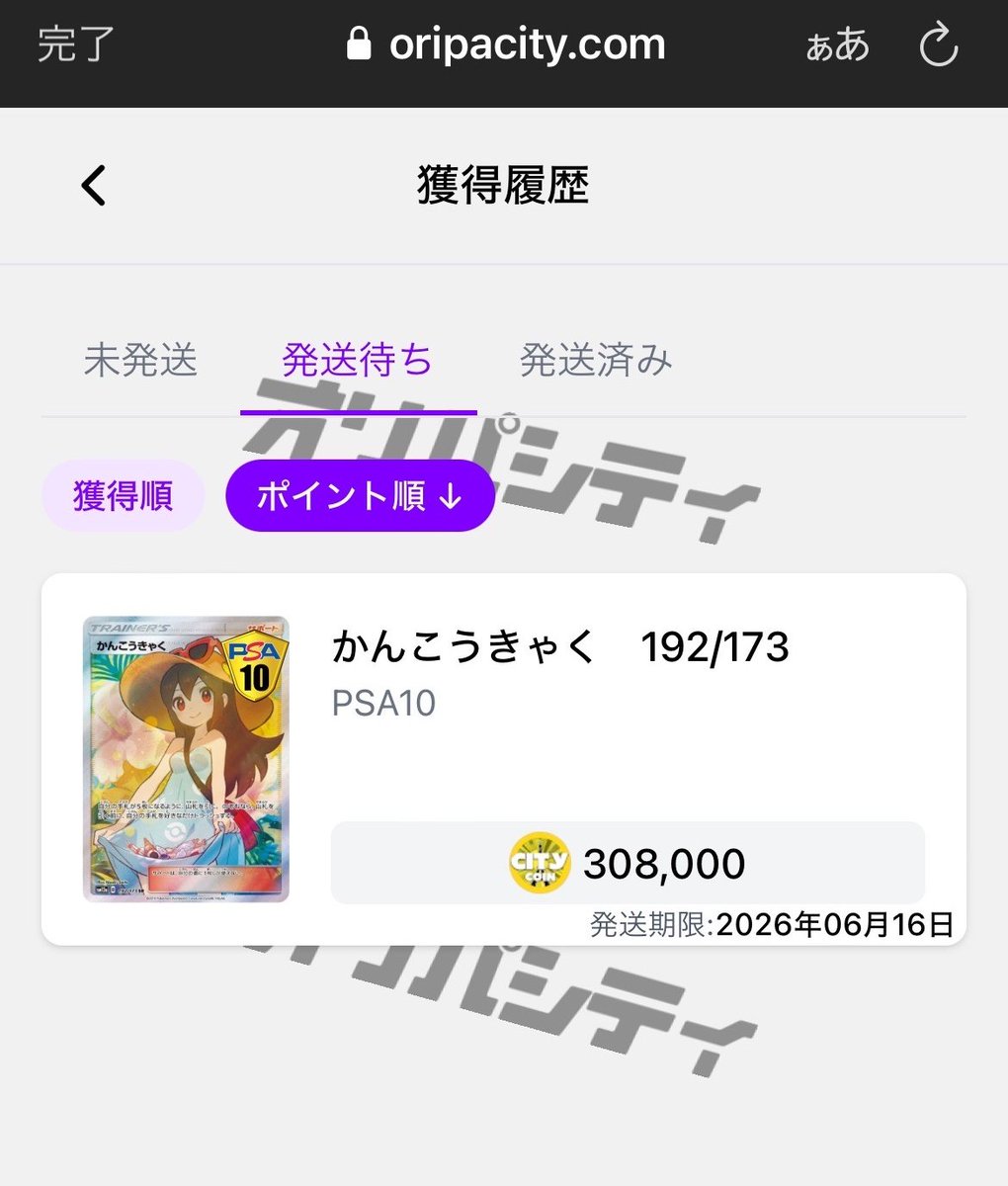 nacchun7233's tweet photo. オリパシティ(@oripacity)が最強🔥🔥

PSA10かんこうきゃく
当たったんだぁぁぁ😁✨
無事到着しましたーー🫶　
黒箱かっこよ!!!!!!笑　　　　　　　　　　

#オリパシティ
#オリパシティ当選報告 https://t.co/IaghuJcdRv