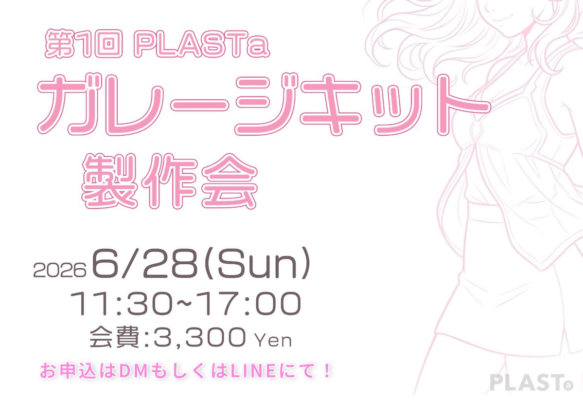 PLASTa_space's tweet photo. 本日もご利用、誠にありがとうございました。明日6/7(日)11時より皆様のお越しをお待ち申し上げます🙇
今日はちょっと暇でした…短時間の作業大歓迎、ぜひご利用ください😭

製作スペース🈳有
塗装スペース🈳有
撮影ご依頼 📸🆗

【参加者募集】
☑️6/28(日) ガレージキット製作会
☑️6/21(土),22(日)フォトレクチャー
両イベントとも参加者募集中です！！
https://t.co/SWuqcg19eU
 https://t.co/nKBe5pskVJ

#模型製作スペース #鴻巣市