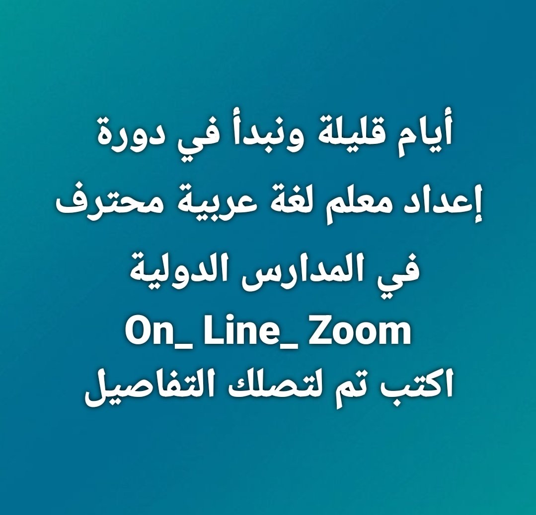 HaithamAlwazir's tweet photo. شكرا لمتابعتكم ودعمكم لهذا الحساب اللغوي https://t.co/2trU8kCv3s