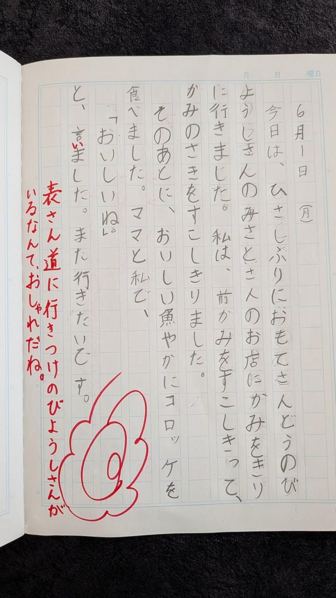 muissa92's tweet photo. 今日の嬉しかったこと
お客様お母様から子供の日記の登場人物に私がいたこと🌷
先生も是非😼 https://t.co/YjiVRPBu7t
