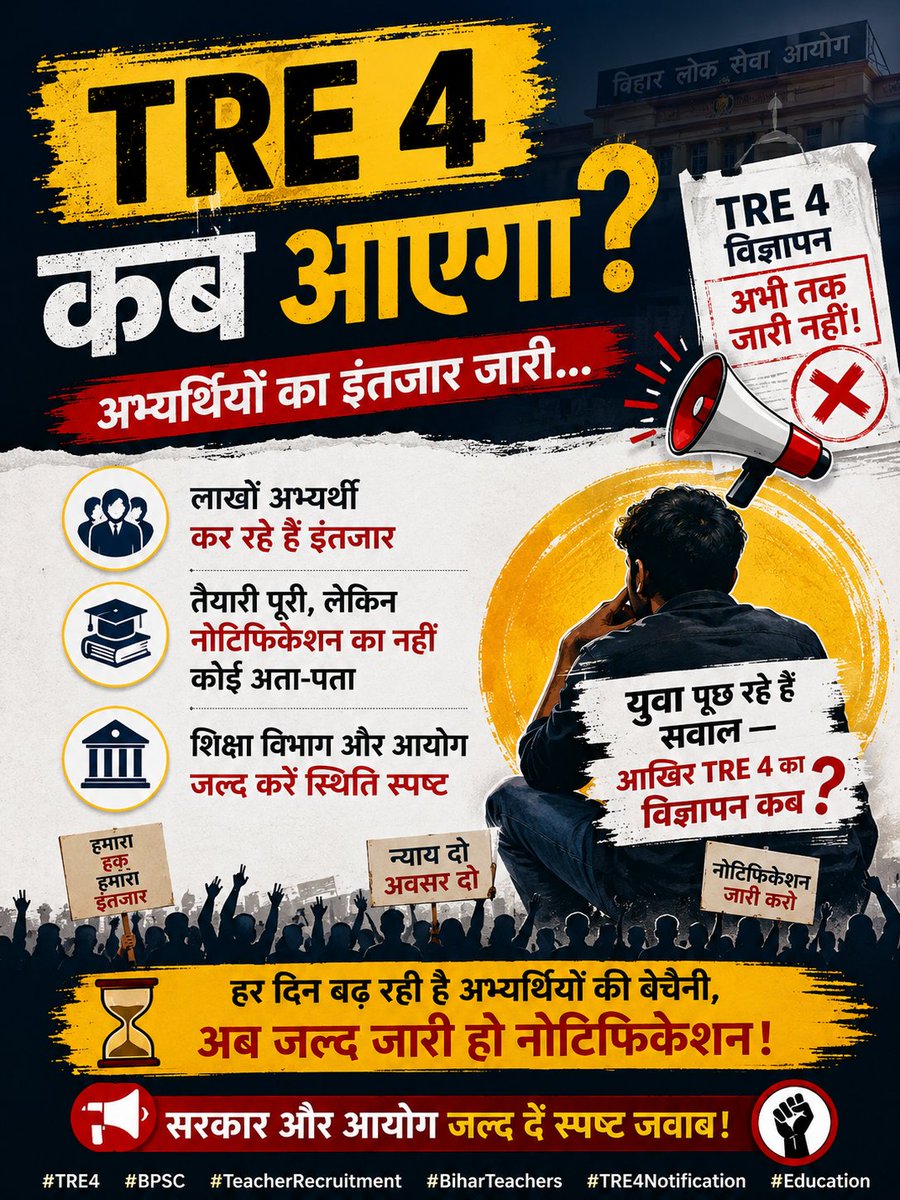 Sikshasarthi's tweet photo. TRE 4 सिर्फ एक भर्ती नहीं,लाखों युवाओं की उम्मीद है।

कई अभ्यर्थियों ने अपनी उम्र,समय और सपने इस परीक्षा के भरोसे लगाए हैं। 

⏳ऐसे में विज्ञापन में हो रही देरी चिंता बढ़ा रही है।

‼️युवाओं की बस एक ही मांग है #TRE4 का विज्ञापन जल्द जारी हो 
@samrat4bjp @mkrtiwari_bjp @BPSCOffice https://t.co/kXsICb466P