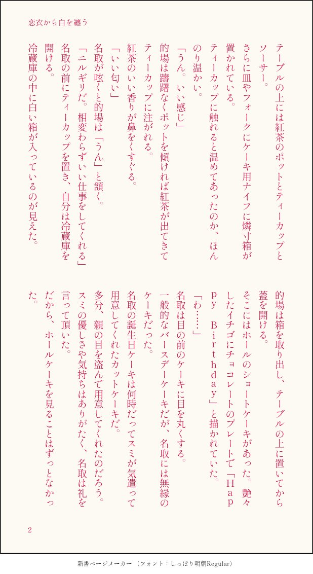 ayapochiko_jg's tweet photo. 2026年6月28日開催【妖纏う君の名を思う星願2026】東2　ツ61aになります。
的名。新刊その1。サンプル「恋衣から白を纏う」書き下ろし一部。指定本になりますのでご注意ください。 https://t.co/VDNBNR8akW