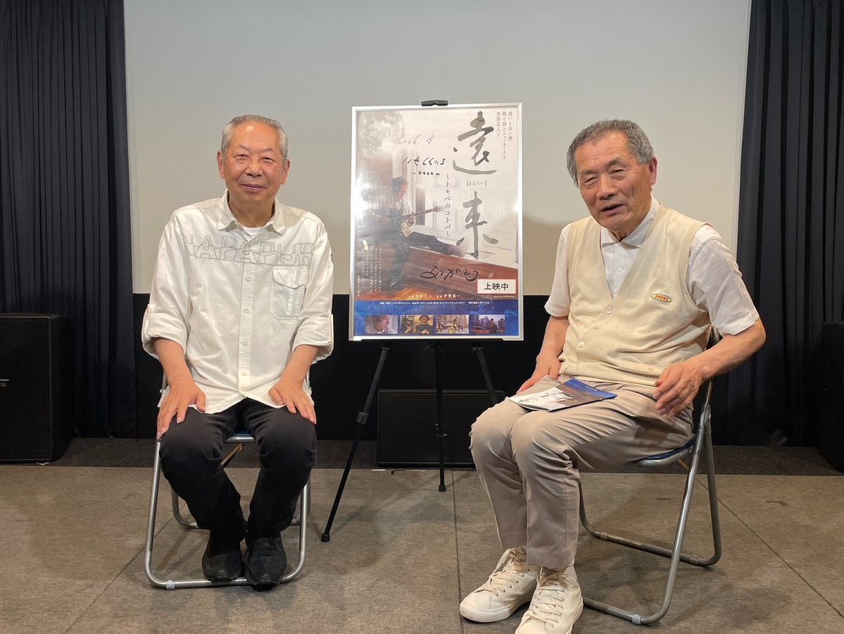 juso_theater7's tweet photo. 【#セブンレポ】
6/6(土)『遠来 ～トモベのコトバ～』

#伊勢真一 監督、#大塚まさじ さんがご登壇。大塚さんは「2回観て、自分の知らない友部を見た」とのこと。伊勢監督は「今回は、音や声が要となる作品。ぜひ劇場でご覧下さい」と呼びかけました。明日6/7(日) 伊勢監督舞台挨拶も！ https://t.co/3UfIGdiph3