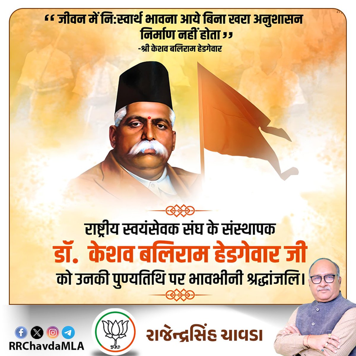 rrchavdamla's tweet photo. राष्ट्रीय स्वयंसेवक संघ के संस्थापक आद्य सरसंघचालक परमपूजनीय डॉ. के. बी. हेडगेवार जी की पुण्यतिथि पर विनम्र अभिवादन https://t.co/HZ5ISMrAPc