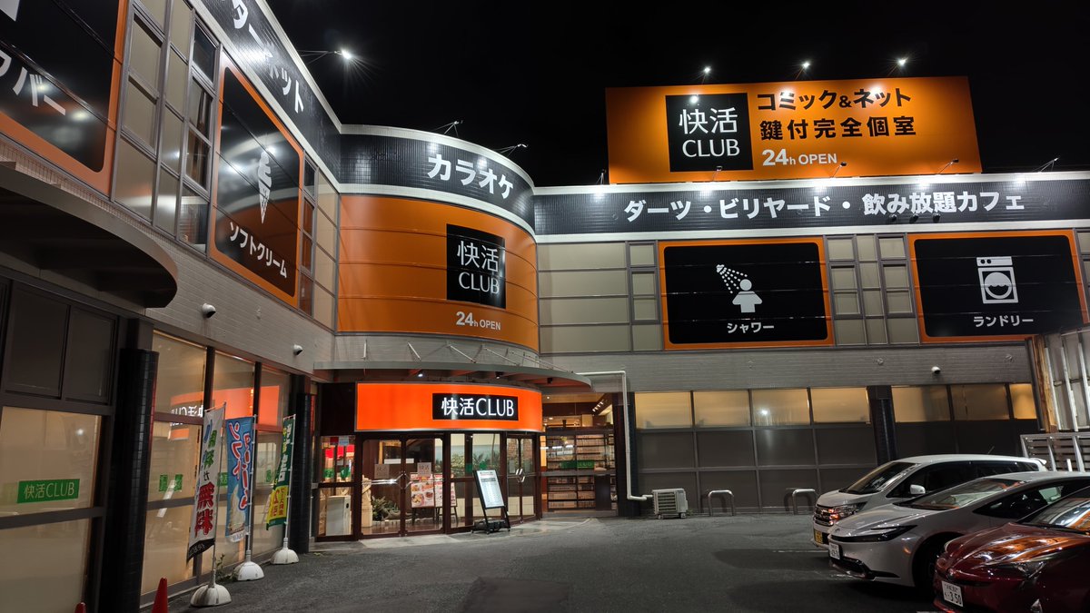 Kjiro_Rider's tweet photo. きたーく🚅💨…せずに快活イン📚️😂
1週間仕事頑張って試合も勝ったから、ご褒美にグダグダしたっていいじゃない…人間だもの👨‍🦱
いつもスマホなんで、でっかい画面で試合振り返りたいんや😂
晩ごはん、海老穴子天丼弁当いただきます🤤
(飲食持込可) https://t.co/x3HHd0u9BB