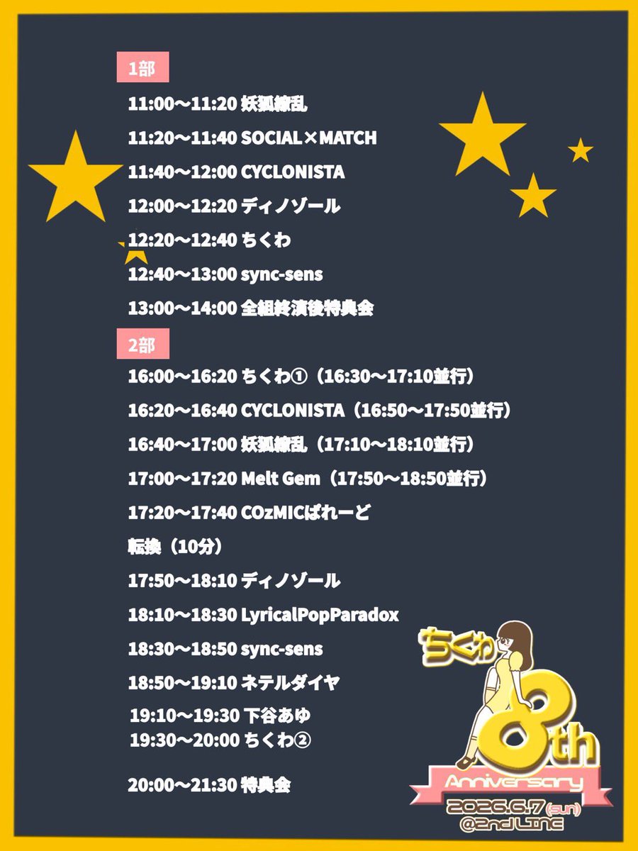 sync_nyan's tweet photo. 明日！お祝い！来てね！お祝いする！

📍2nd LINE
⏰開場：10:30 / 開演：11:00
🎁特典券➕写メ券➕P1️⃣
🎤 12:40-13:00
📸13:00-14:00
🎟https://t.co/Ae7g4ZcZuA

📍2nd LINE
⏰開場：15:30 / 開演：16:00
🎁特典券➕くじ引き➕P1️⃣
🎤 18:30-18:50
📸 20:00-21:30
🎟https://t.co/EPVLKLIBNe https://t.co/q8WfMXjrOj