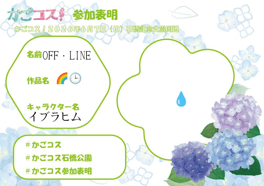 off_line106's tweet photo. #かごコス
#かごコス石橋公園
#かごコス参加表明 https://t.co/DCVsjGOjJF