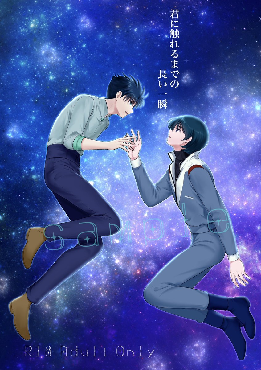 korimaRST's tweet photo. サイドKOBE新刊「君に触れるまでの長い一瞬」シーカミです
A5/36P/¥500 R18 新刊購入特典ステッカー2点
リプに成人向け含めの詳細サンプルpixivリンク
ゲスト、ややや様のカラー口絵イラスト有　宜しくお願いします　#サイドKOBE https://t.co/iTeuxnuCBS