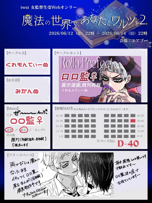 6/12 22:00～6/14 22:00
魔法の世界で、あなたとワルツを2

ロロ監♀新作展示漫画は4ページになりそうです〜
既刊通販は5種ありますので支部のサンプルツリーに繋げときます🔔🌸

よろしくお願いします!

#まほうのワルツ2_お品書き 