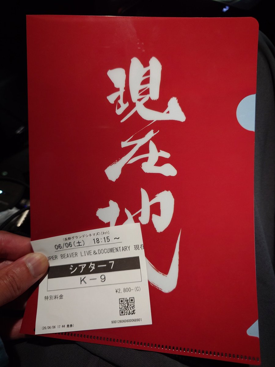 TakMi0801's tweet photo. 観てきた。
長いことやってればそりゃいろいろあるよな。
気持ちの浮き沈みだってそりゃあるよな。
表に見せている姿はいろんなものを背負ってそれを覚悟に変えて立っている。
だから格好良いんだよな。
 #SUPERBEAVER 
 #現在地 https://t.co/0b6SgKSwQN