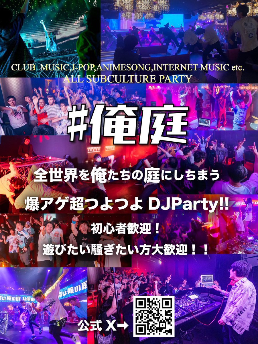 MEMEME_bar's tweet photo. 【⚠️開催まで1週間⚠️】
☂️梅田は俺の庭☂️
🗓6/13(土) 00:00-05:30
📍 梅田MEMEME @mememe_bar
🌐 https://t.co/yKE4kpns5E

🎧 タイムテーブル公開‼️‼️
梅田で #俺庭 オールナイト✨
朝まで全力で騒ぎ尽くせっ🌙💫

⬇️参加表明ページはコチラ⬇️
https://t.co/L4Prw6cFtT

🫵#俺庭リクエスト も募集中🫵

💰入場料💰
🚺女性：入場無料
🚹男性：2,500円（1D込）
俺庭アカウント(@oreniwa_info)フォロー＆ツイプラ参加表明で 500円オフ🎁

🌙26時以降の入場でさらにお得🌙
俺庭アカウントフォロー＆ツイプラ参加表明で 1000円オフ🎁

🍾グループ特典🍾
6人以上のグループ参加でシャンパン1本プレゼント🎁
※男女混合・女性のみグループどちらでも対象

《出演者一覧 (敬称略)》
パルム@Parm_Jack
ルキア@rukia628
わっつん@wah419
自堕落@apop_nijidaraku
音廻けぃみぃ@otoe_keimii
こしあん@Sn9Jv
おもちくん@meccha_omochi
シロ@shirosoju1
アルティメットちぃず@meto_chiii
しゆ@siyu_1201