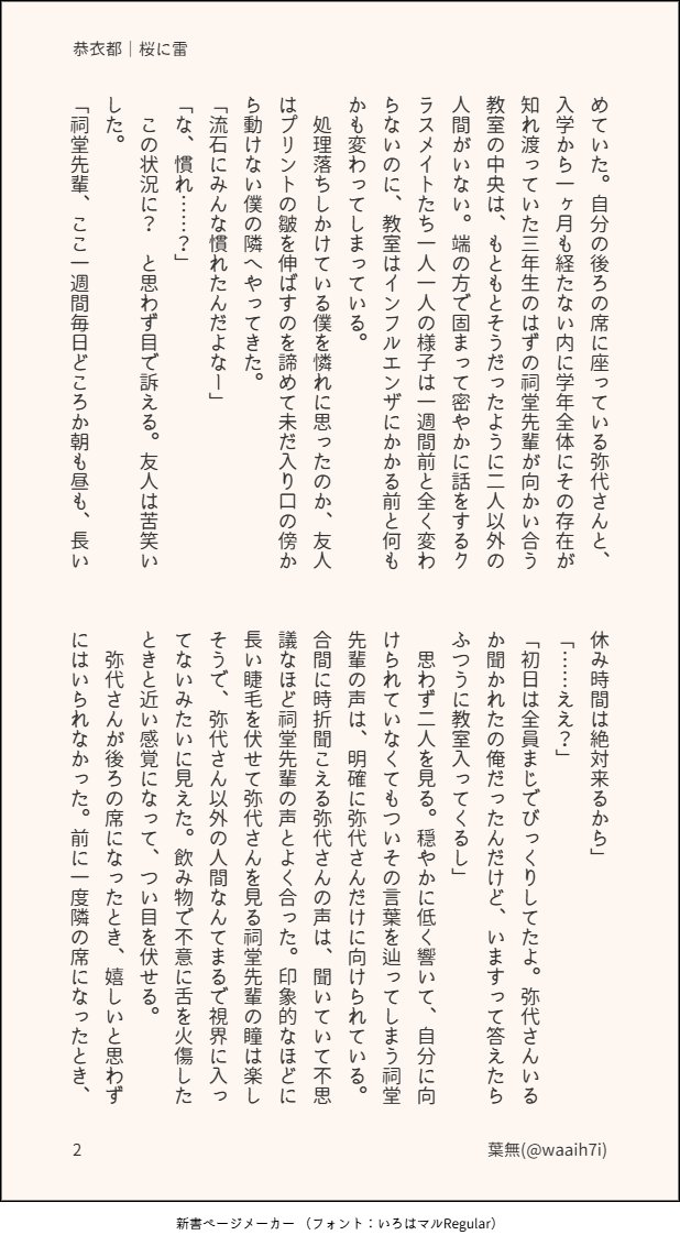 waaih7i's tweet photo. 「学パロ」／恭衣都🎨🧵（3年生と1年生）[4/8]
複数のモブたちに二人が急接近するのを目撃していただきました
（モブ→🎨、モブ→🧵要素があります）

1月のお題で参加させていただきました！
#観察代行_itofes
#brmy男女CP https://t.co/oCyeD1kz7m