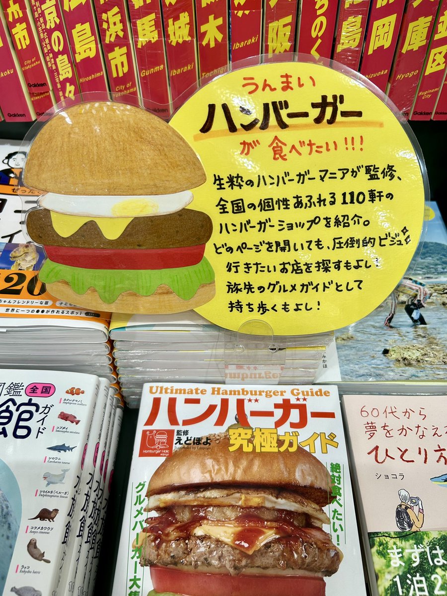 Kino_Kashiwa's tweet photo. 美味しい #ハンバーガー が食べたい‼️
そんなあたなにおすすめ
『#ハンバーガー究極ガイド』
ハンバーガーマニア #えどぽよ さん監修、
老舗から新店まで全国110店の名店をピックアップ✨🍔✨
お気に入りをぜひみつけてください🍔😋 https://t.co/9igwNOjtYc