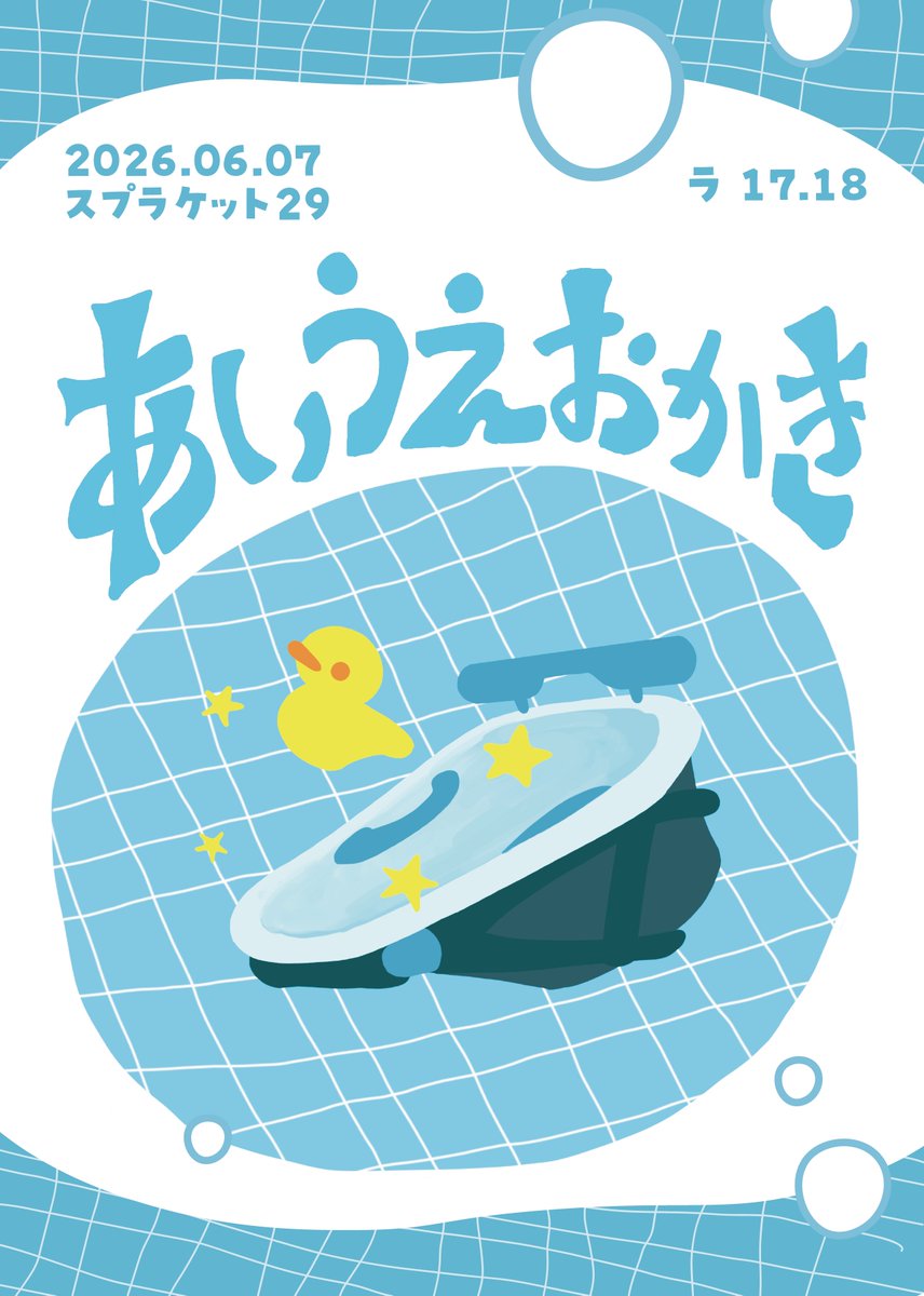 nashimochi_4's tweet photo. スプケ29のポスターとお品書きです
よろしくお願いします🛀🫧 https://t.co/t8xZg5xc96
