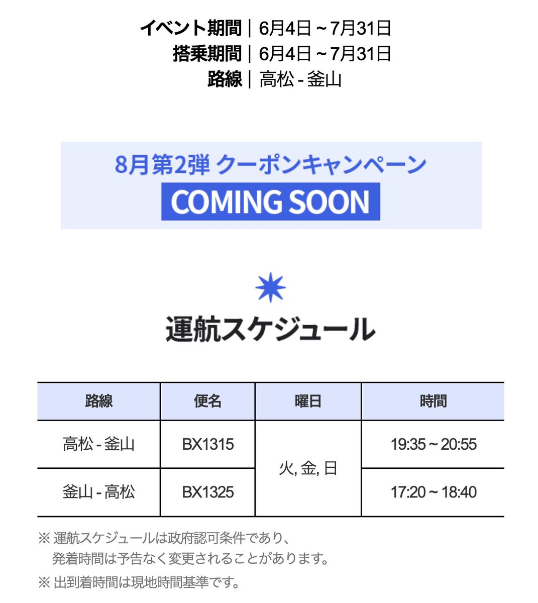 LCCtaro's tweet photo. 四国から韓国・釜山行くなら今✈️🇰🇷🙋‍♀️

今ならエアプサンの高松発＝プサン線で【最大6,000円】OFFになる神クーポン配布中✨ソウルより近いプサンで、美食も海の映えスポットも大満喫🏝️📸先着順なので無くなる前に、コスパ最強旅の計画を👇 https://t.co/k5iHO5cfKB