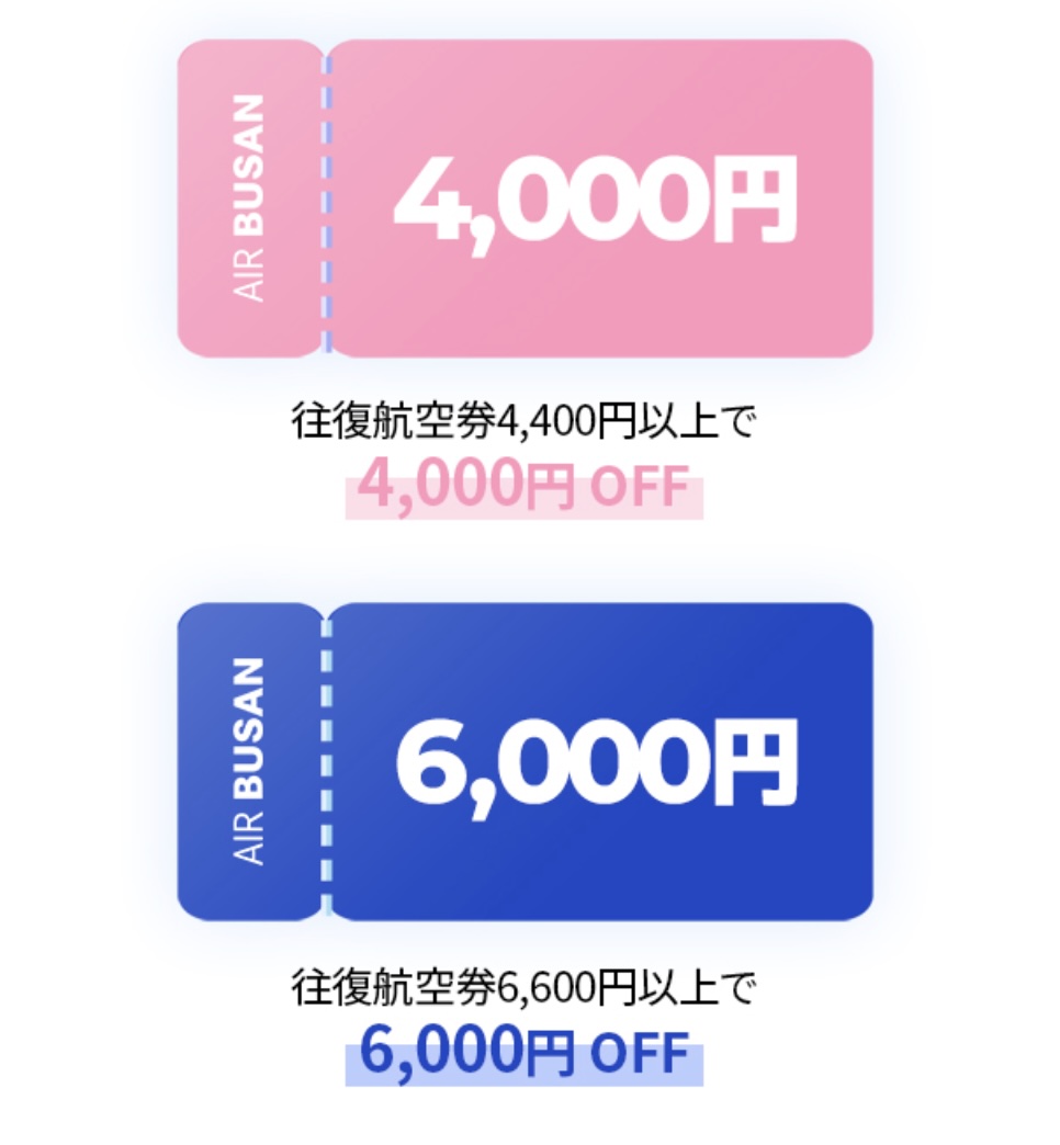 LCCtaro's tweet photo. 四国から韓国・釜山行くなら今✈️🇰🇷🙋‍♀️

今ならエアプサンの高松発＝プサン線で【最大6,000円】OFFになる神クーポン配布中✨ソウルより近いプサンで、美食も海の映えスポットも大満喫🏝️📸先着順なので無くなる前に、コスパ最強旅の計画を👇 https://t.co/k5iHO5cfKB
