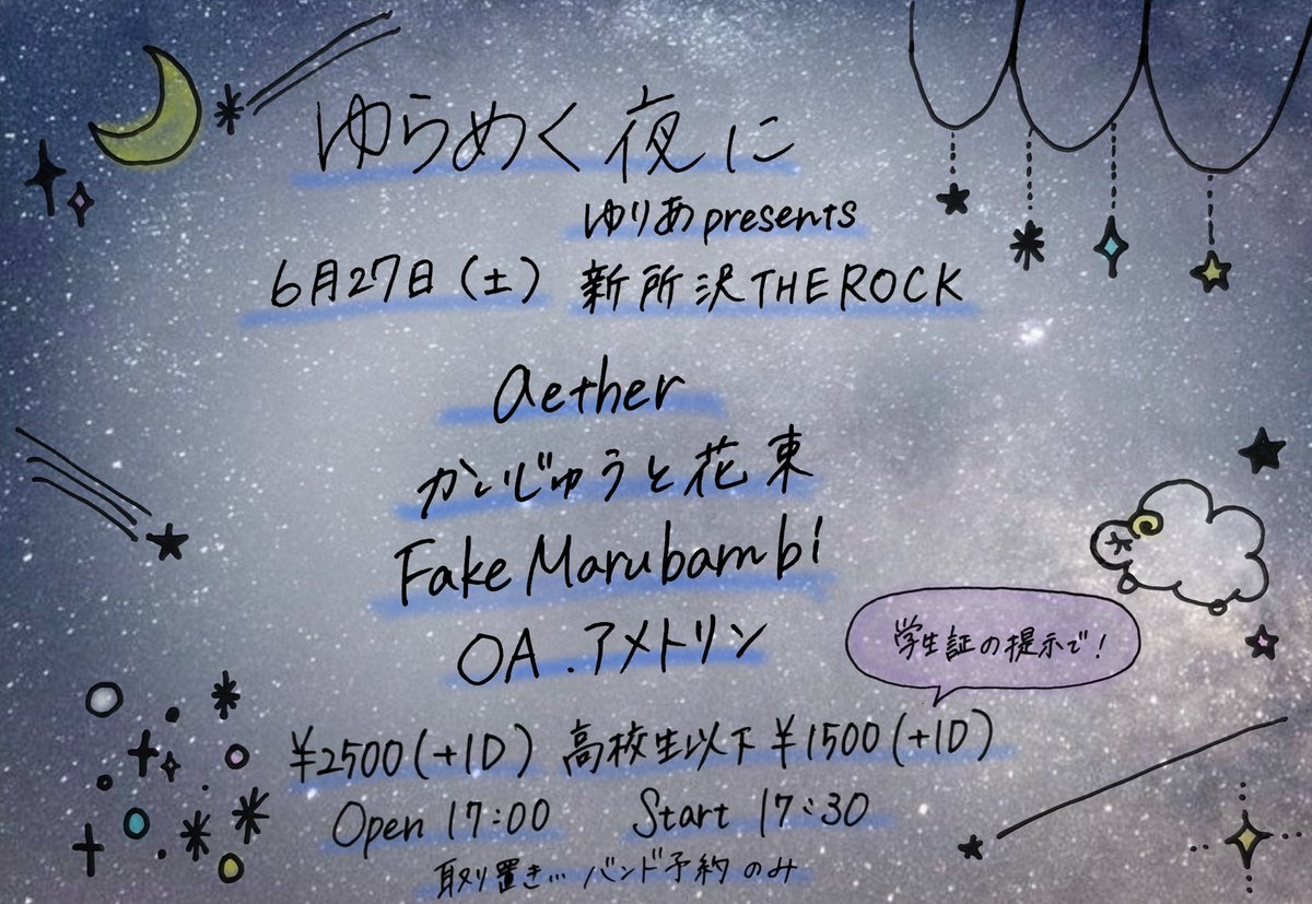 uria___1207's tweet photo. ✶追加アクト解禁✶

ゆりあPresents
「ゆらめく夜に」

2026/06/27(Sat)

📍新所沢THE ROCK

🎫前売 ¥2500 高校生以下¥1500(要学生証提示)
(+1Drink ¥600)
※バンド予約のみ

OPEN 17:00 START 17:30

aether
かいじゅうと花束
Fake Marbambi
OA.アメトリン https://t.co/mzxkPcv8d7