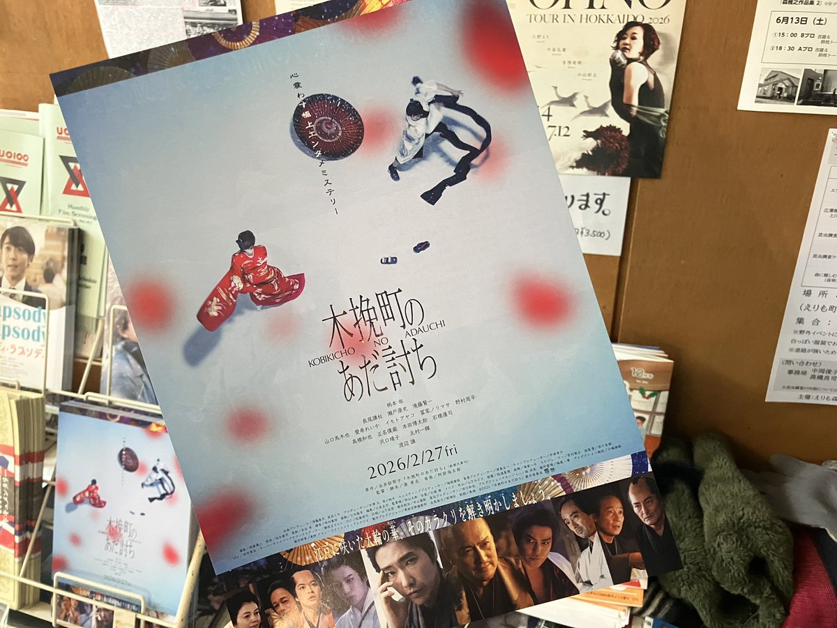 MvMej's tweet photo. 浦河の映画館　大黒座
いつもの映画館では味わえないなこの空気感◎
また来ようƪ(˘⌣˘)ʃ
手書きのカレンダーも良き☺️ https://t.co/Hj4OEVwYWa