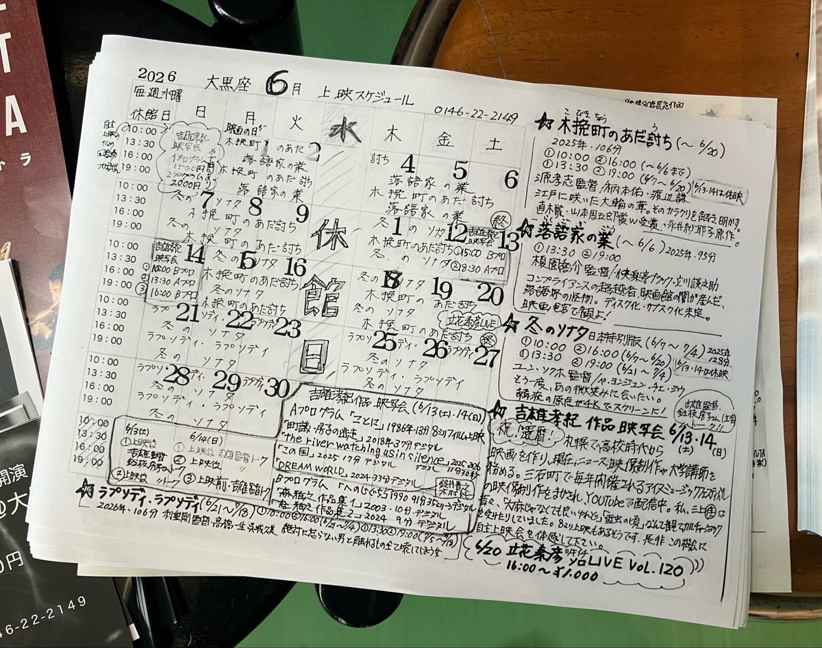 MvMej's tweet photo. 浦河の映画館　大黒座
いつもの映画館では味わえないなこの空気感◎
また来ようƪ(˘⌣˘)ʃ
手書きのカレンダーも良き☺️ https://t.co/Hj4OEVwYWa