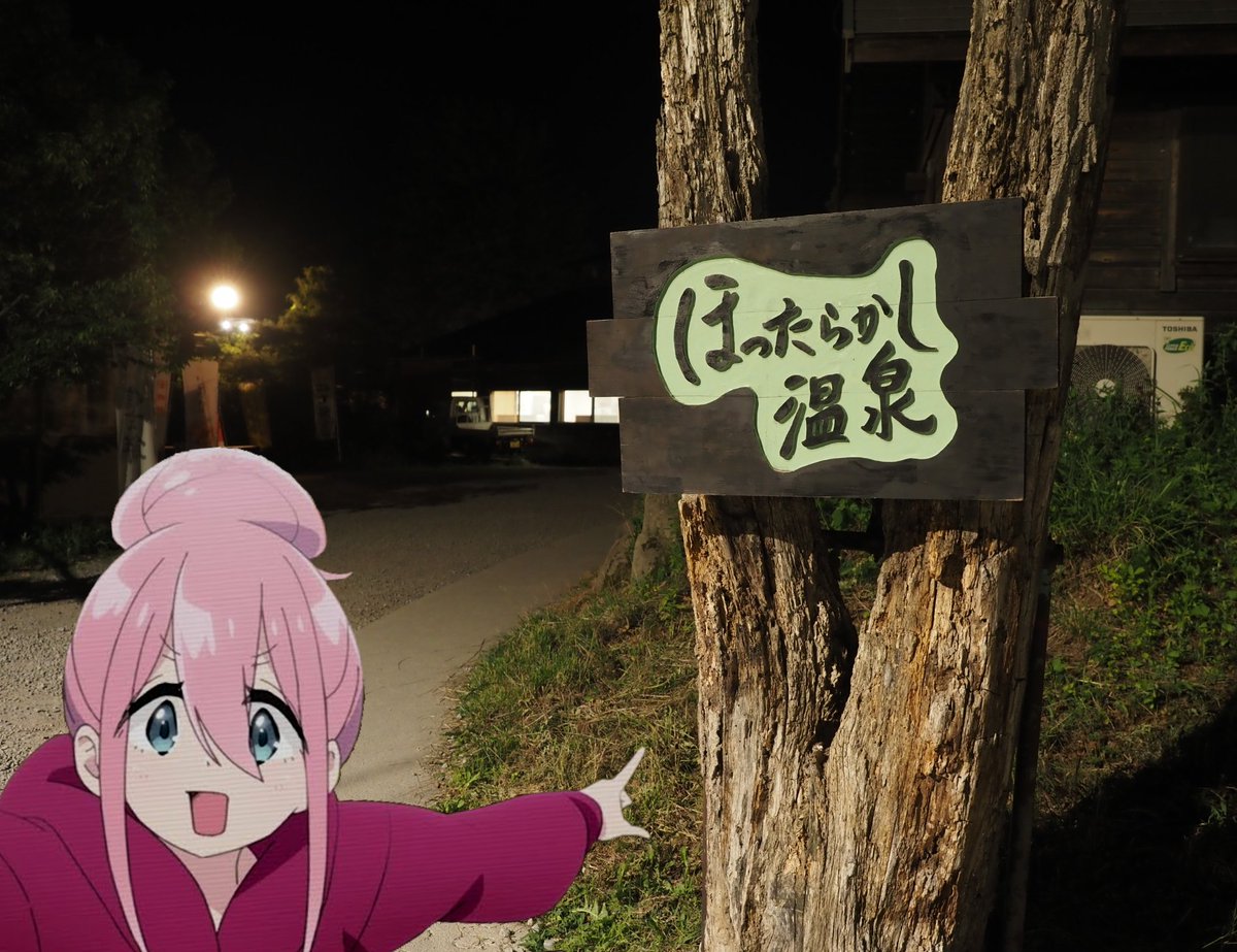 mandiuman's tweet photo. ほっとけや温泉に来ました△🌃🗻♨️(＝∪＝ )✨️ https://t.co/ngwKx7iFmW