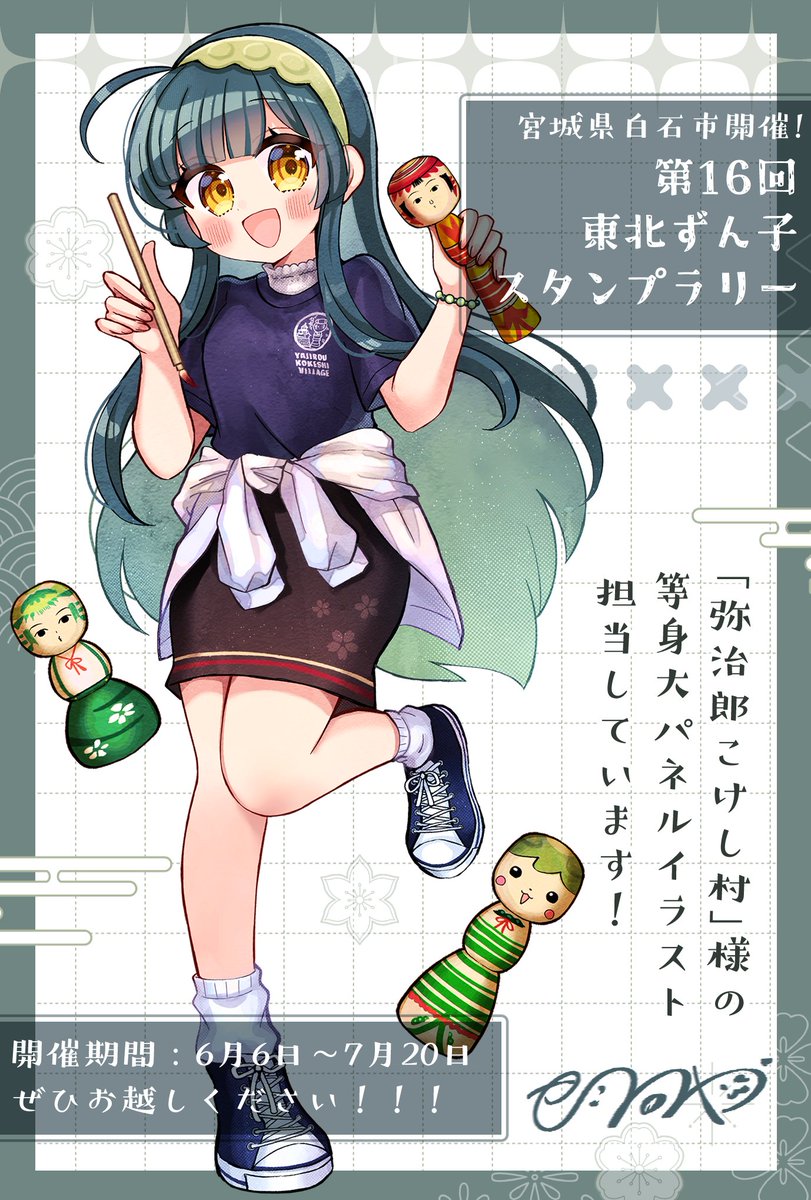 illkoya's tweet photo. 【おしらせ】本日より開催・第16回東北ずん子スタンプラリーにて、「弥治郎こけし村」様の等身大パネルイラストを担当させていただきます！ぜひぜひお越しください～～！！！ #ずん子スタンプラリー https://t.co/ybJgysI5Dg