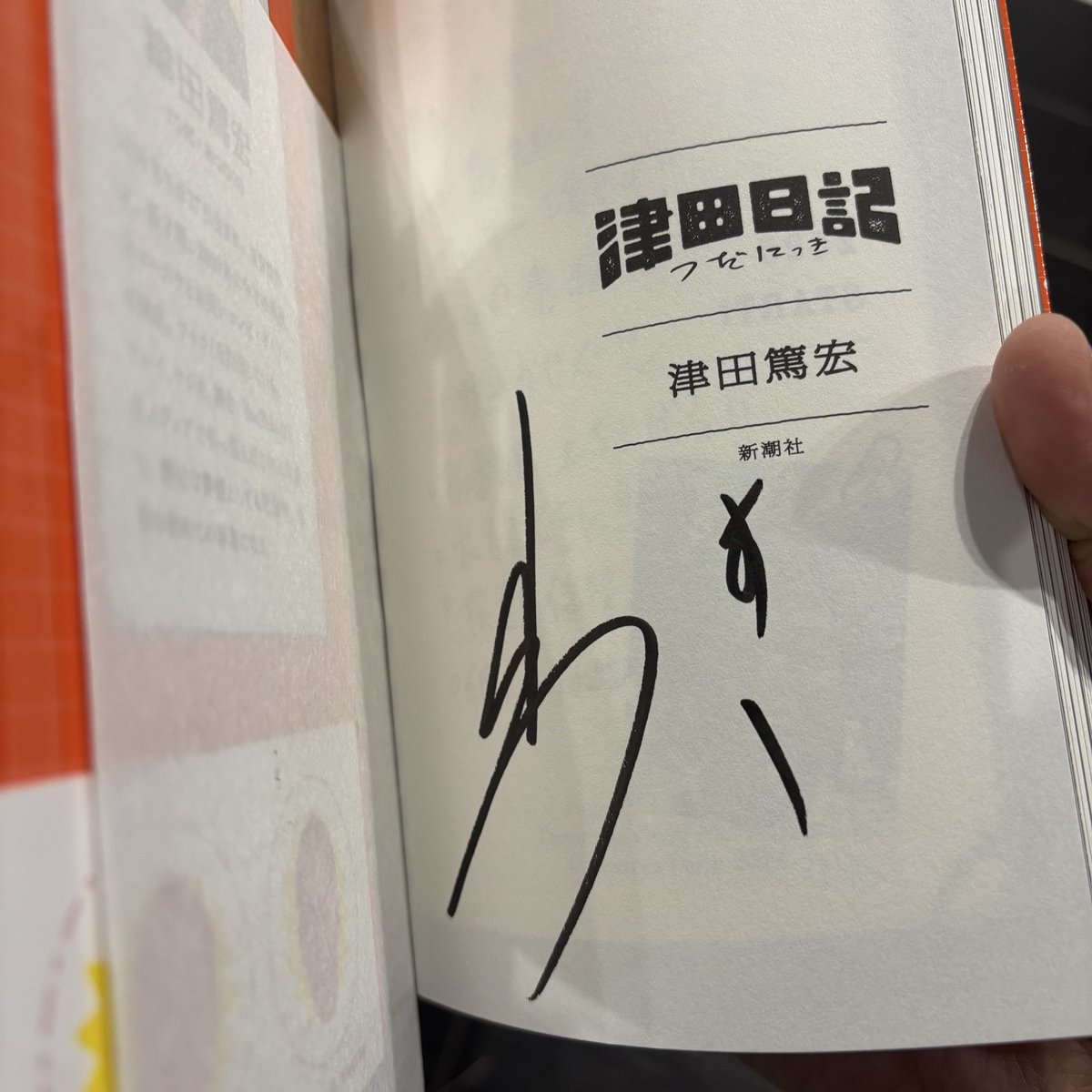 ysk427's tweet photo. 津田日記のお渡し会、「ラジオずっと聴いてます。もっと長い時間のラジオやってください。」としか言えなかった。若い綺麗な女の子多かった。 https://t.co/3FazcYeBa1