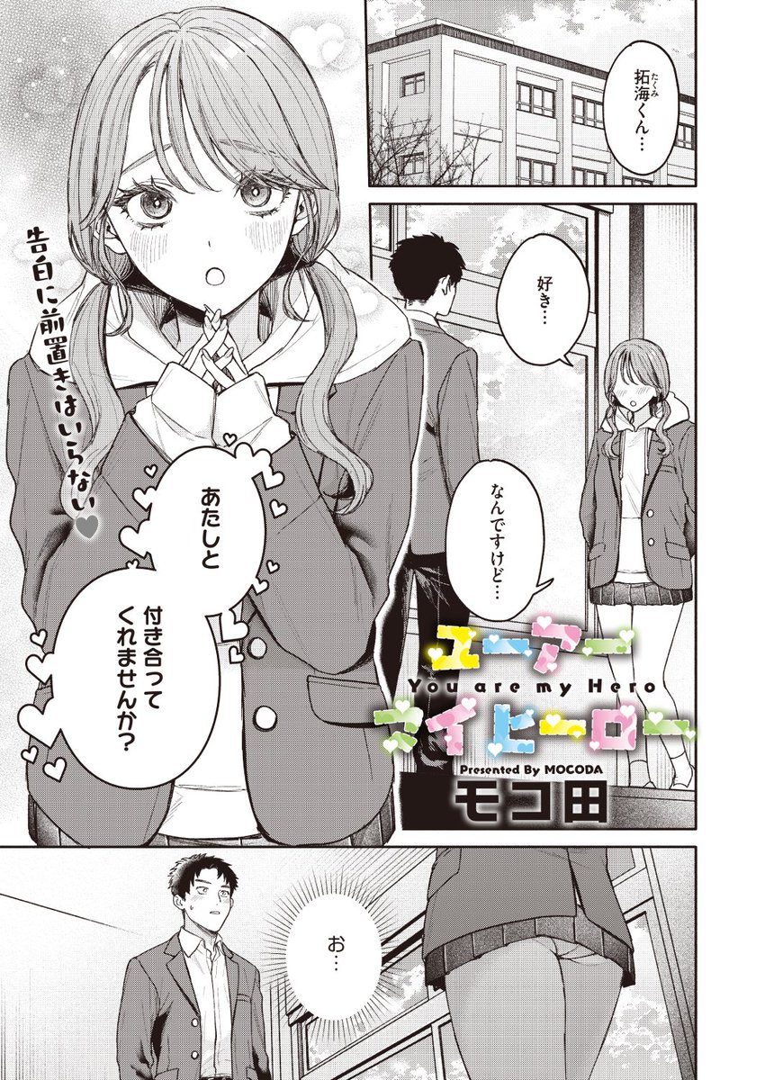 一軍ギャルとお付き合い💖

(1/2) 