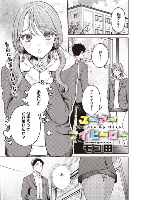 一軍ギャルとお付き合い💖

(1/2) 