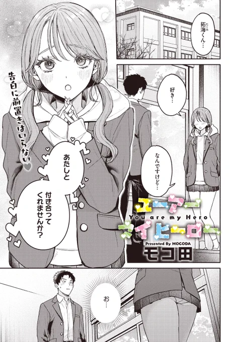 一軍ギャルとお付き合い💖

(1/2) 