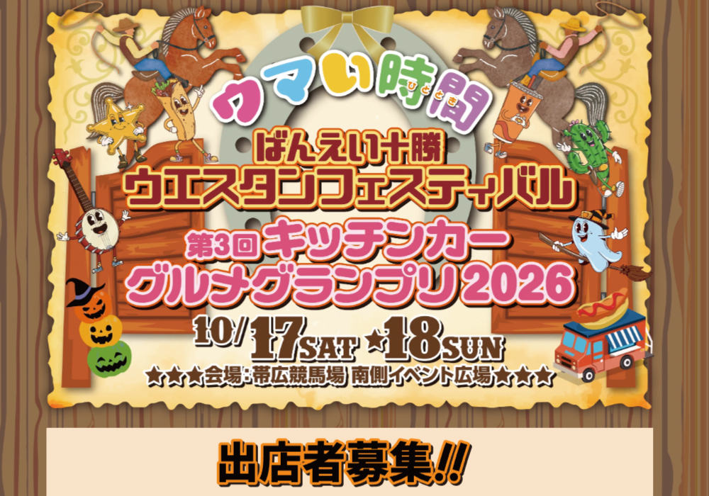 ばんえい十勝 (@banei_tokachi) / Posts / X
