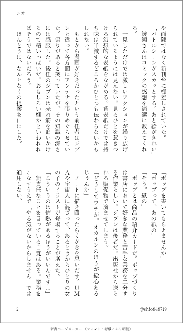 shio848719's tweet photo. 【書店員パロディ7夜連続更新】
オカモモ。高校卒業後。
桃がポップを書く話。
｜２冊目　少年漫画｜

#書店で労働すルンです https://t.co/N5yJ8y75cs
