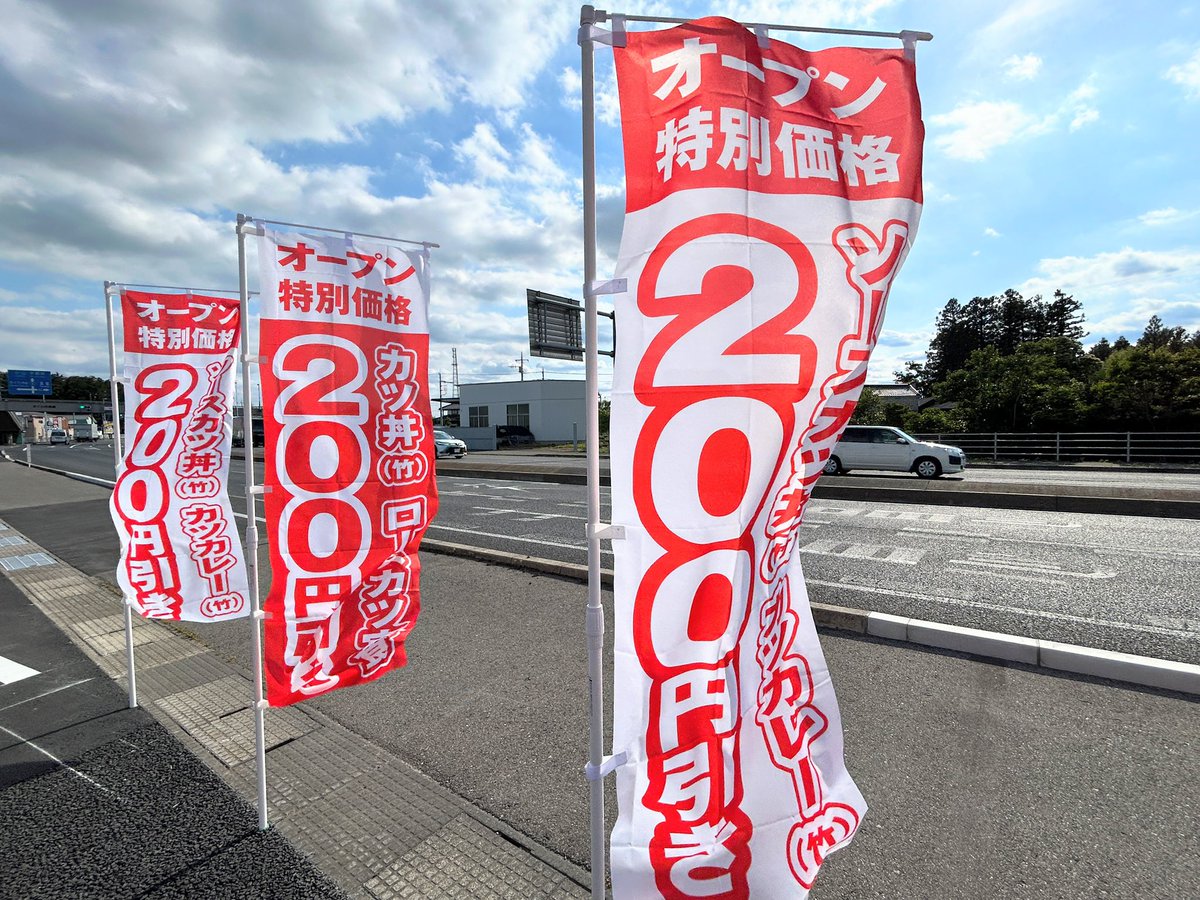 nmaiyasan's tweet photo. ／
㊗️2026年6月5日OPEN！🎉🎉🎉
＼

かつや 栃木さくら店
栃木県さくら市馬場場788-7

明日日曜日までオープニングセールが開催中！ https://t.co/LT14IyfCjX