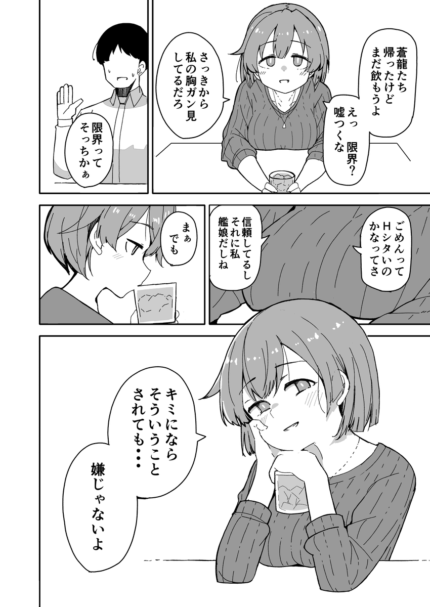 大学生の飛龍と宅飲みで一線を超える概念(1/2) 