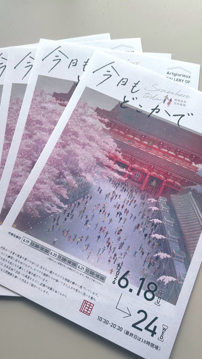 sigmadesign_'s tweet photo. ［お仕事］

稲恒佳奈さん
「今日もどこかで」の個展のフライヤー
デザイン担当しました✨

6/18-GINZA SIXにて。
お近くの方はぜひ✨

https://t.co/NFVQgAt67J https://t.co/d6BgRUdSgb