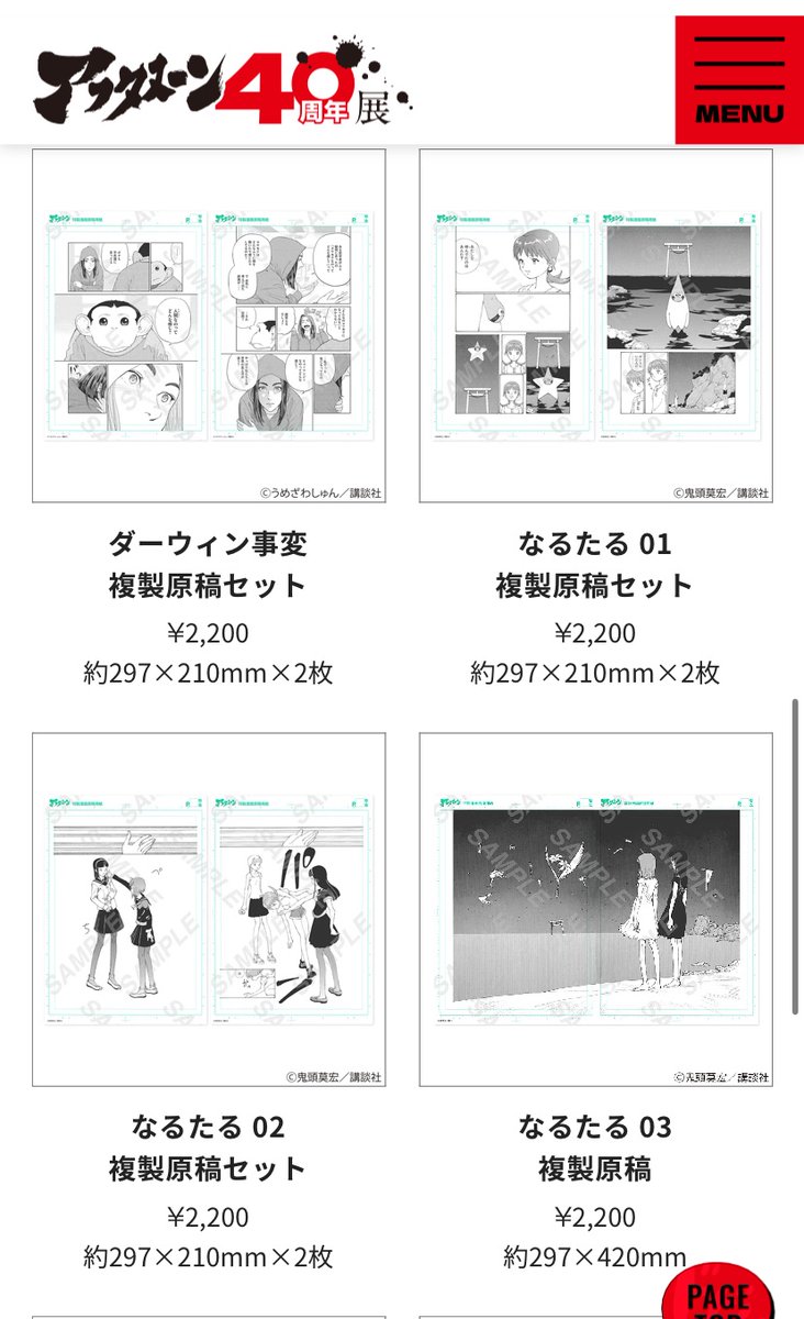 アフタヌーン40周年展なるたる複製原画確認！！！！ 感謝感謝感謝