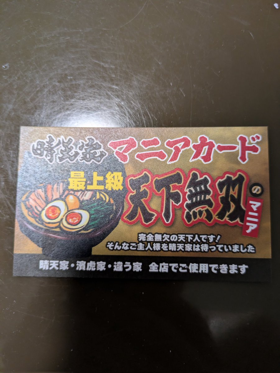 06191987's tweet photo. #今日の夕御飯
#ネギチャーシュー麺
#横浜家系ラーメン晴天屋
#十条
スタンプ貯まって1350円のラーメンが無料！しかも大盛りサービス！最強のスタンプカードです！ https://t.co/BhuV5WPbzb