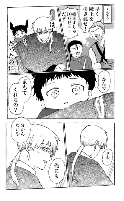 つづき↓
https://t.co/R4zdCLst3z

ふぁんぼっくすにて、魔王様と旅人さんの漫画14Pをあげました!

果たして、旅人さんの運命は…?(悲しいエンドじゃないです!) 