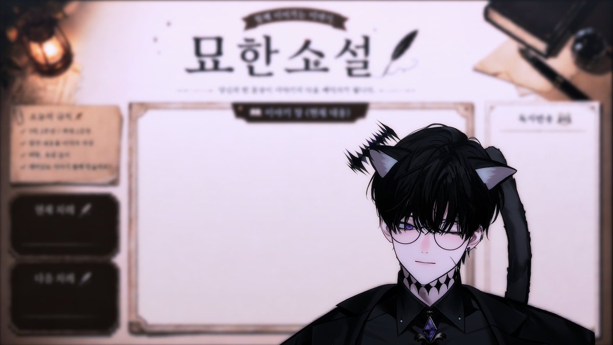 refate_Lyn's tweet photo. 2026 . 06 . 06 . 토요일 │【정규방송🌙】 ONAIR🔴

"【 Cont. 】 ✦ '묘'한 소설 ✦ 릴레이 소설 #1 [ w. 시참 ]"

씨미 : https://t.co/dAqdcO5eSG https://t.co/TbDOnLZ8GX